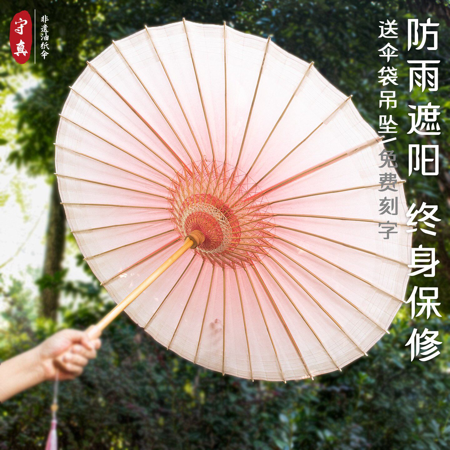 守真油纸伞 粉色晕染小清晰中国风老式传统手工防雨防晒实用雨伞