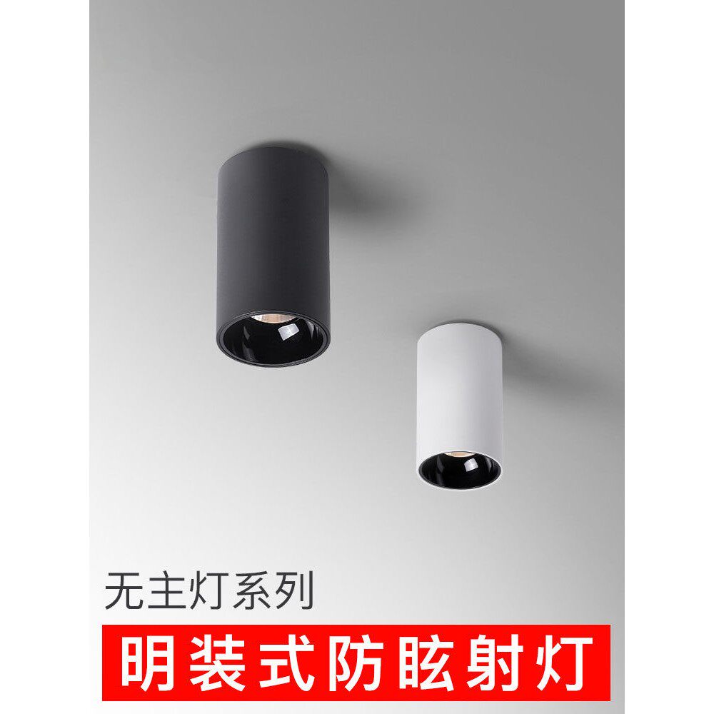 极简明装射灯深杯防眩led免钻孔家用客厅圆形cob吸顶式筒灯宽电压