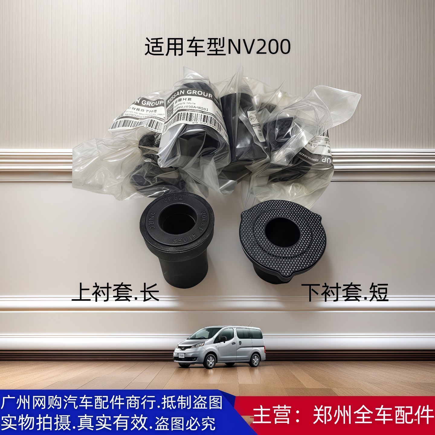 郑州汽车配件NV200後钢板衬套後钢板胶套後钢板缓冲胶套原厂配件