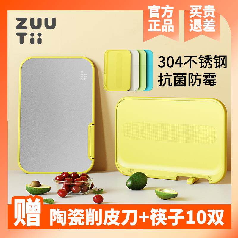 加拿大zuutii304不锈钢砧板双面家用水果塑料菜板切菜板厨房专用