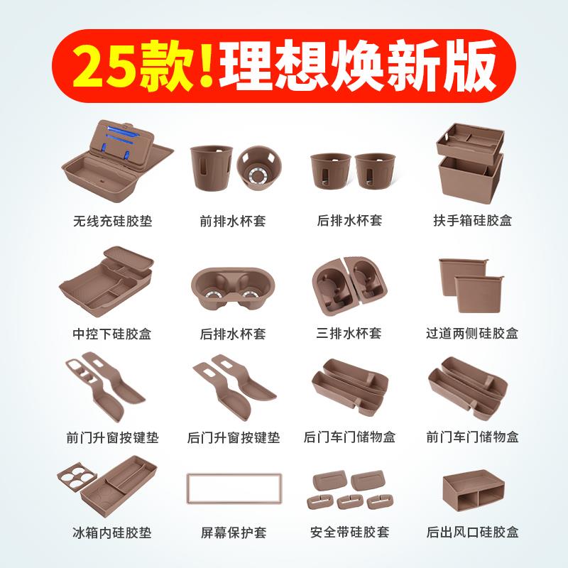 25款焕新版理想L6L7L8L9车内装饰用品大全汽车配件内饰硅胶垫套装