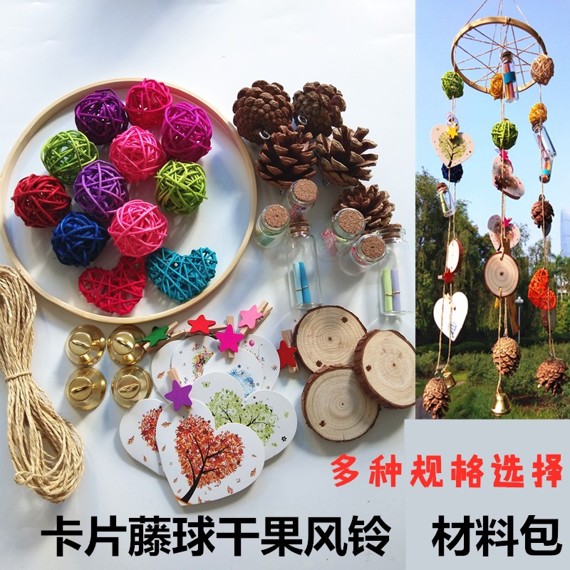 手工diy风铃材料包幼儿园手工课留言卡藤球松果小学生礼物品铃铛