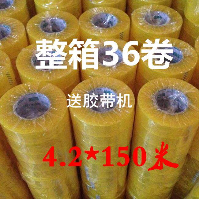透明胶带大卷封箱封口快递打包交代粘字胶纸宽大号整箱批通明胶布