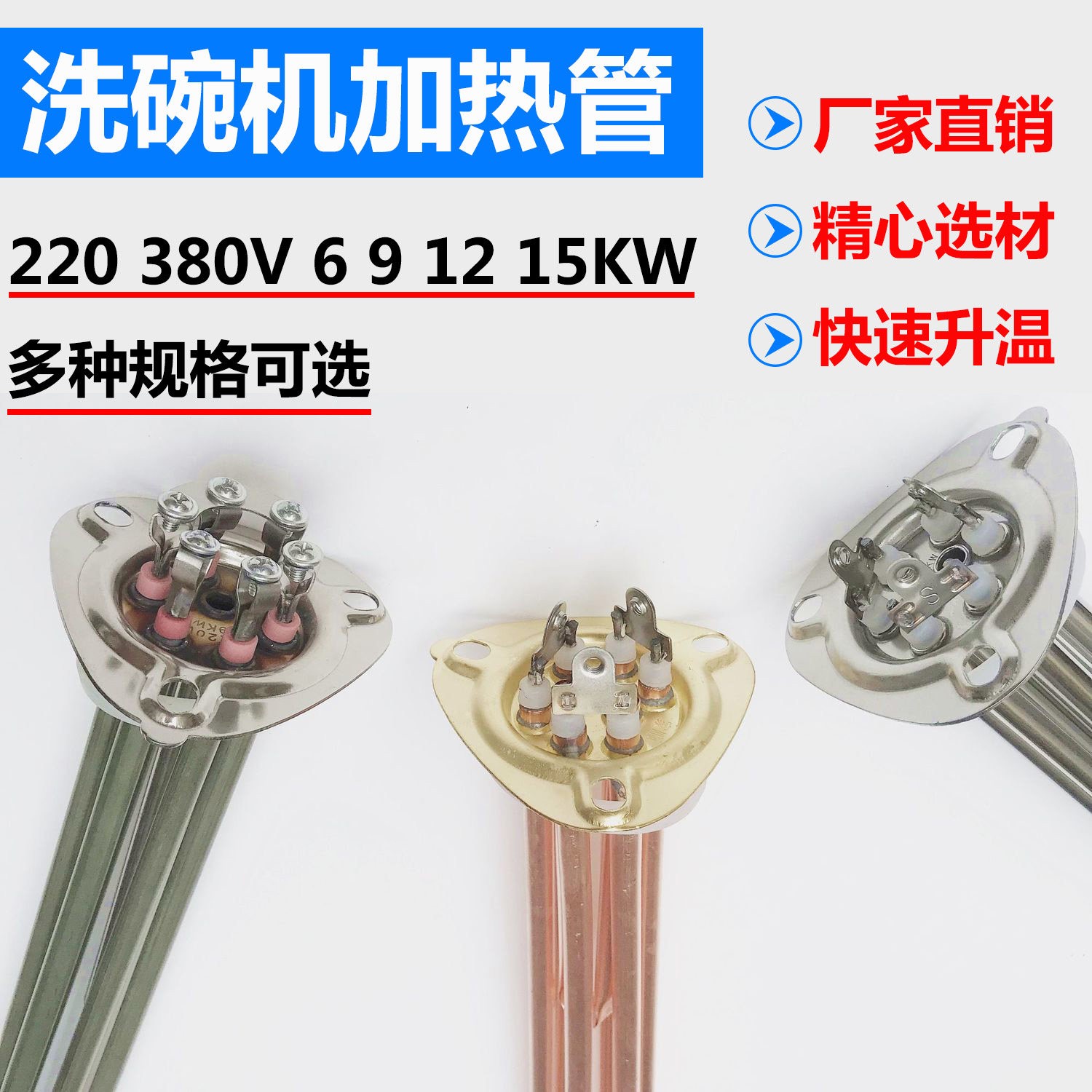 洗碗机加热管380V三角盘开水器发热管棒豆腐机配件霍巴特洗碗220V