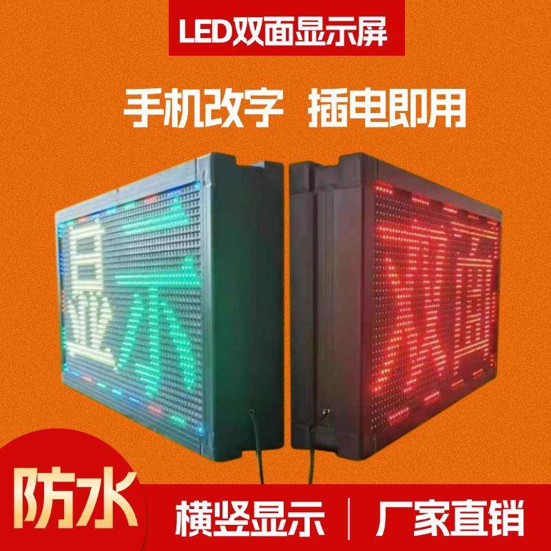 led广告显示屏室外双面全彩单色防水显示电子屏幕手机改字滚动屏