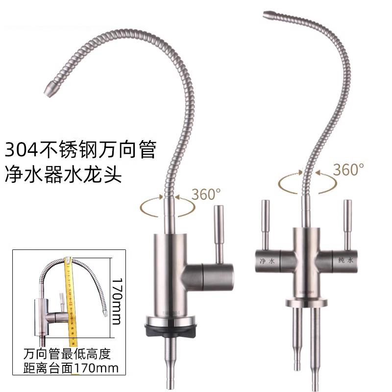 净水器水龙头万向管折叠出水管2分鹅颈304不锈钢净水机直饮水配件