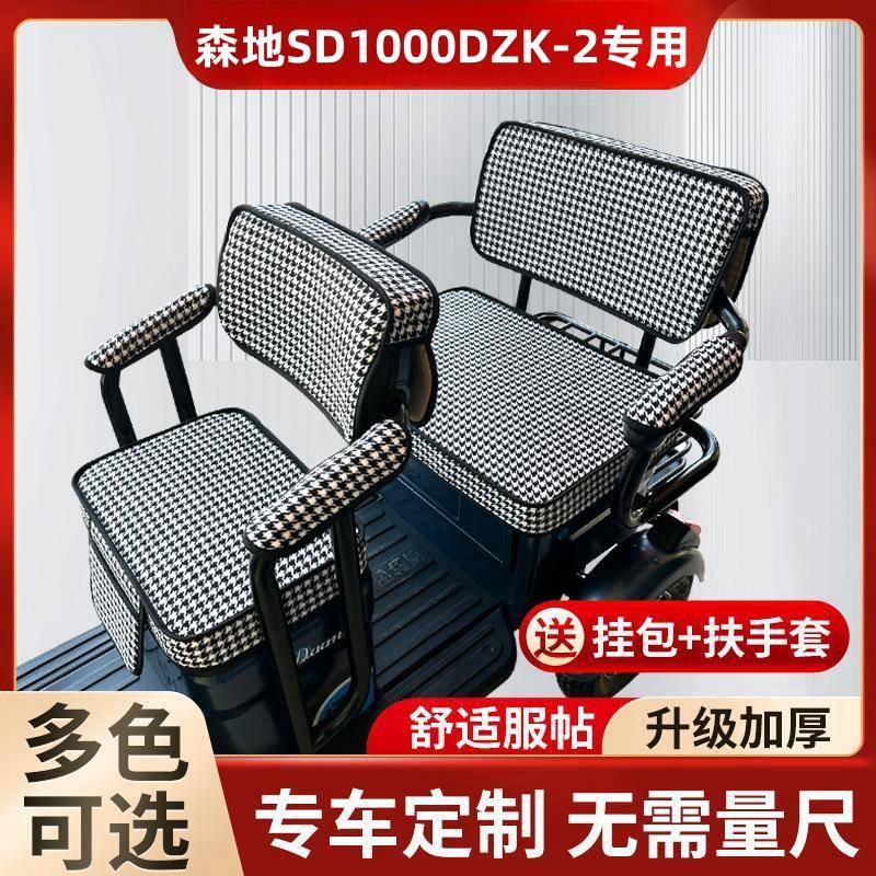 森地SD1000DZK-2电动三轮车坐垫套防晒防水加厚皮革四季通用座套