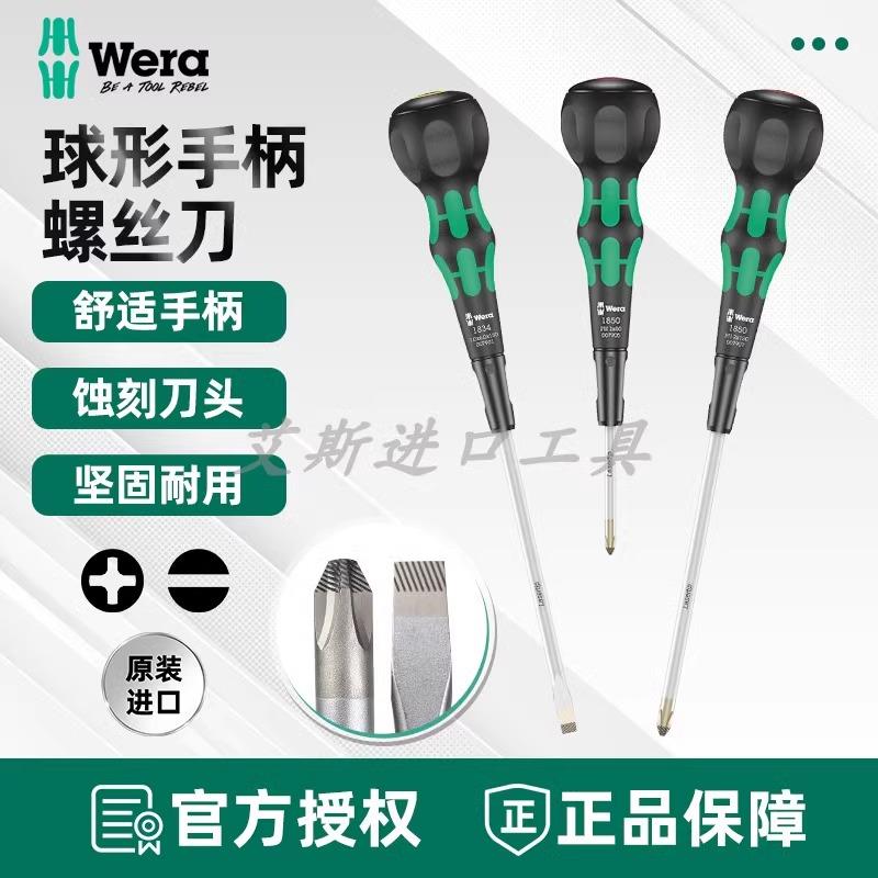 德国Wera维拉1834/1850十字一字球头葫芦柄螺丝刀高扭力螺丝起子