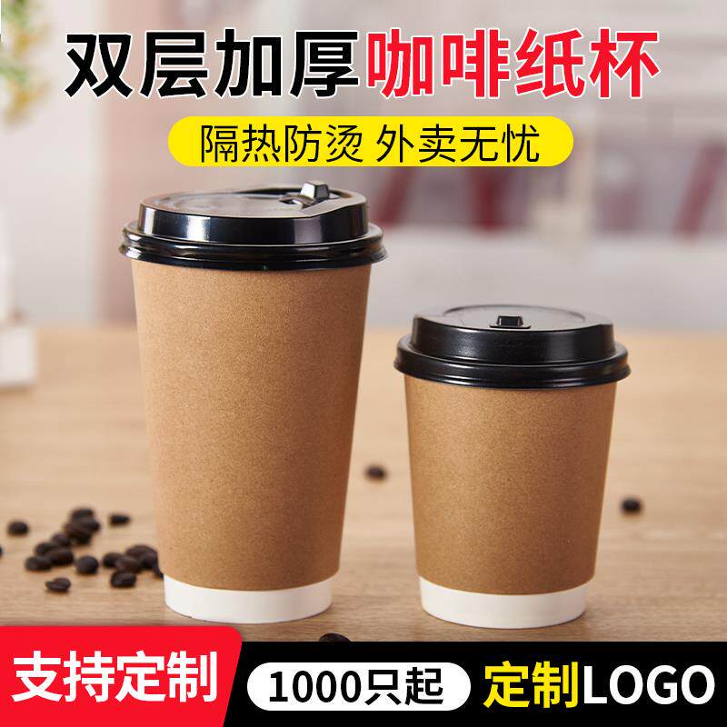 加厚双层牛皮纸杯一次性咖啡杯带盖500ml奶茶杯子热饮杯商用防烫