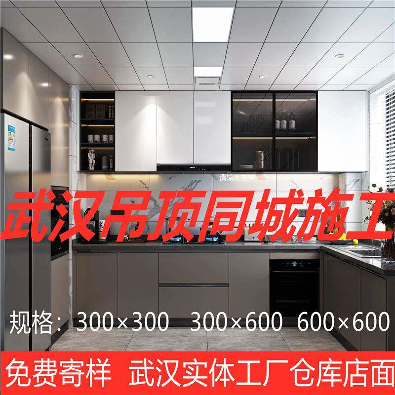 武汉集成吊顶安装铝扣板300×600家装厨卫天花配件材料全套
