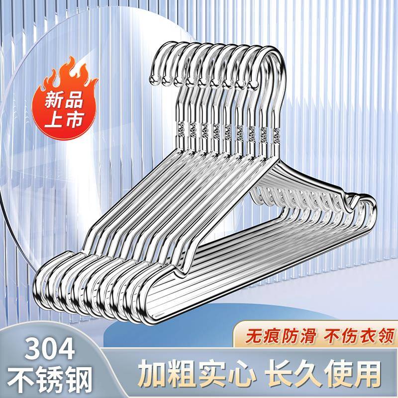 宽肩304不锈钢衣架家用挂衣服加粗加厚凉晾衣架子铁特粗晒衣撑子
