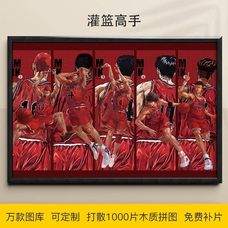 拼图灌篮高手樱木花道流川枫赤木晴子1000/500/300片木质益智减压