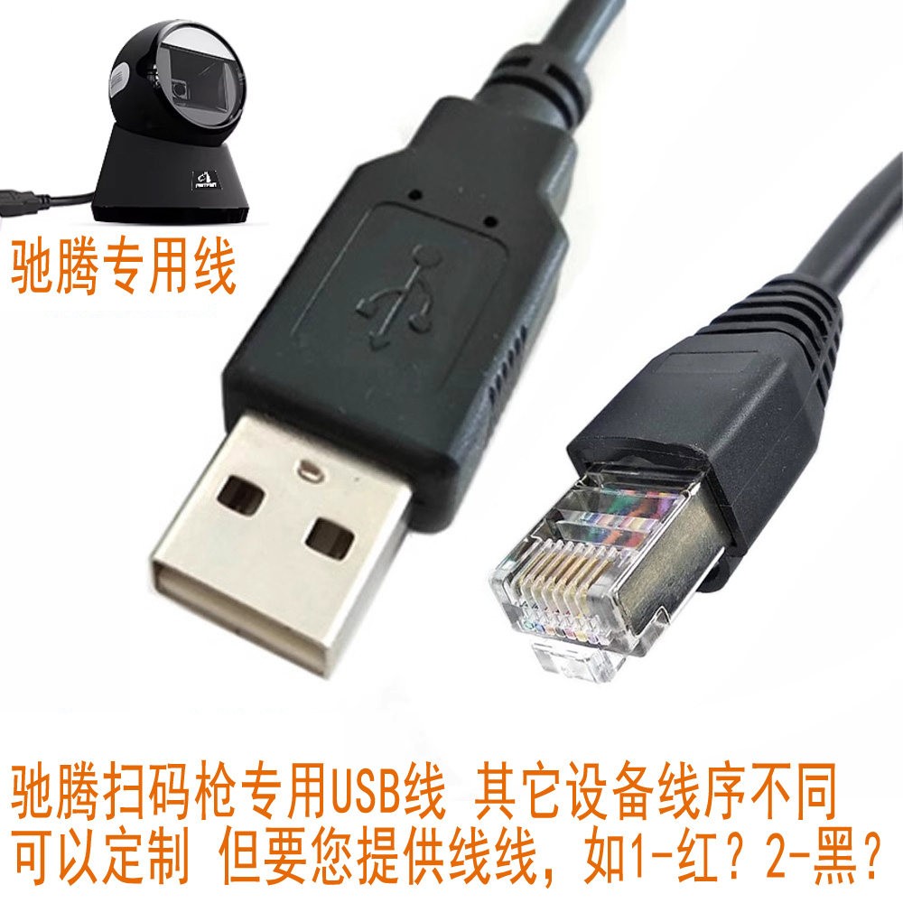 度点科技/驰腾扫瞄平台/T21/扫瞄器/扫码器/RJ45/USB/数据线