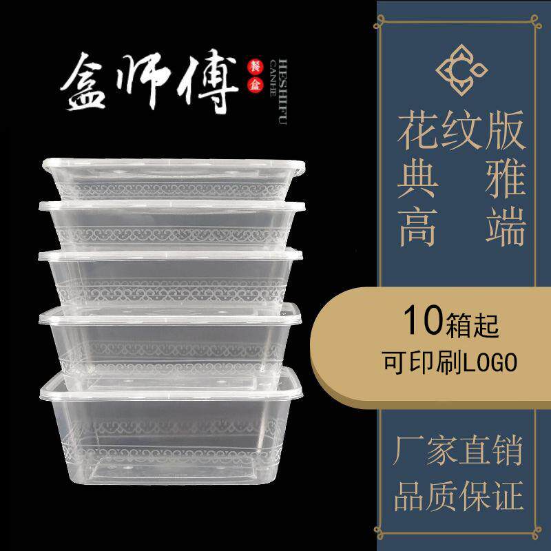 盒师傅花纹版一次性餐盒长方形打包盒米饭盒pp塑料快餐盒500B小号