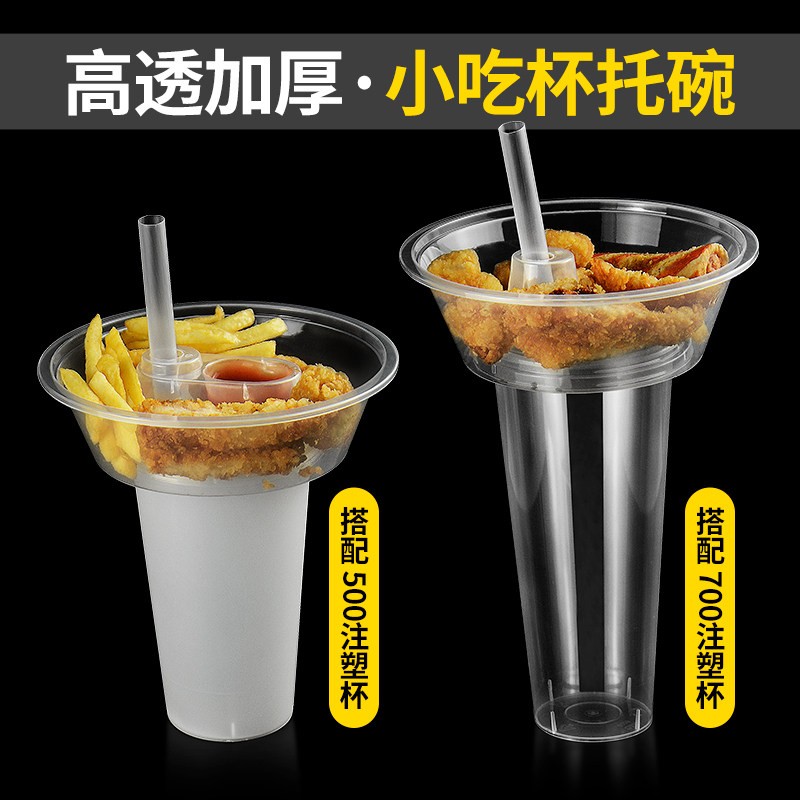 网红一次性火锅杯果汁冷饮打包水果茶杯子带小吃杯托碗塑料奶茶杯