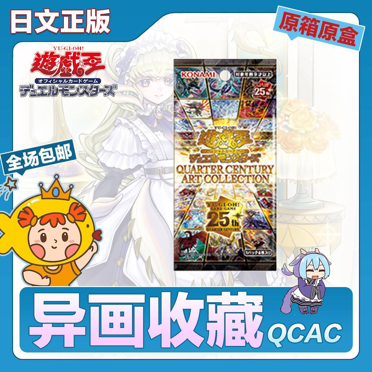 游戏王日文QCAC异画25周年典藏包原箱原盒QCSER金碎白银姬黑魔女