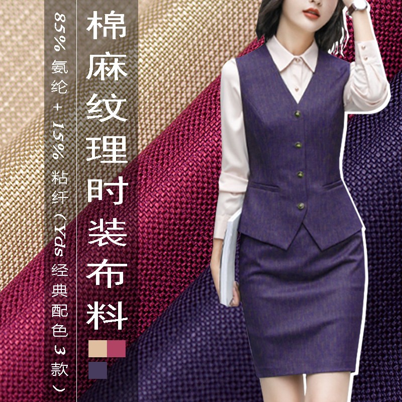 新品纯色棉麻纹路服装布料适合做西服套装裙子不易皱不粘灰不起球