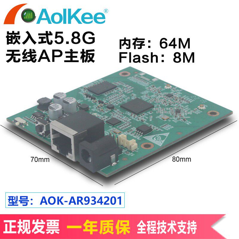 AOK-AR934201工业无线AP桥接器主板裸板矿用AP板卡AR-9342通迅覆盖