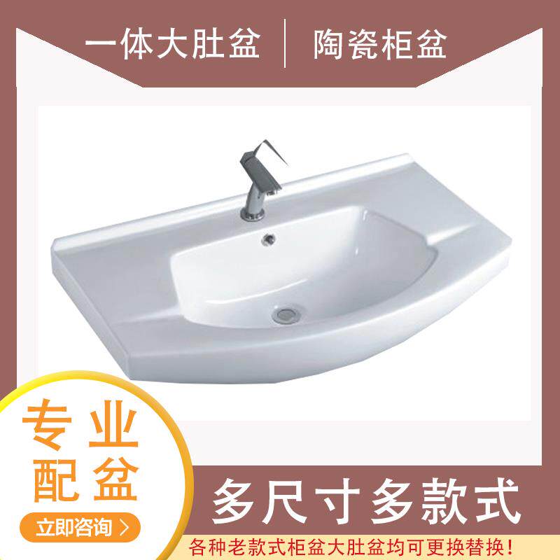陶瓷更换浴室柜洗手盆洗脸盆一体成型式洗面盆大肚盆替换老式台盆