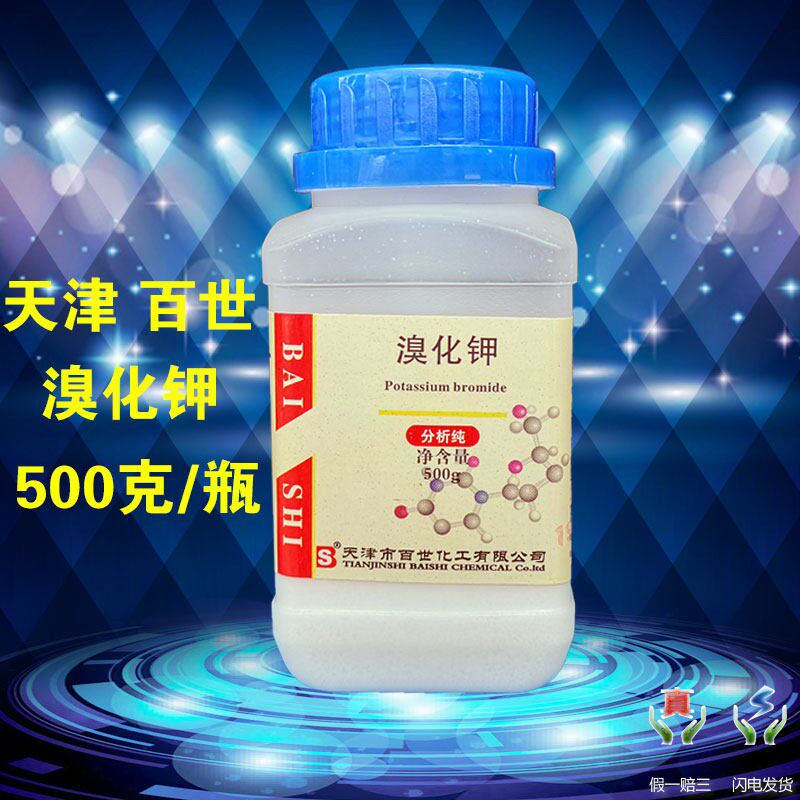 百世溴化钾分析纯500克AR500g制特种皁照片漂白显影剂化学试剂
