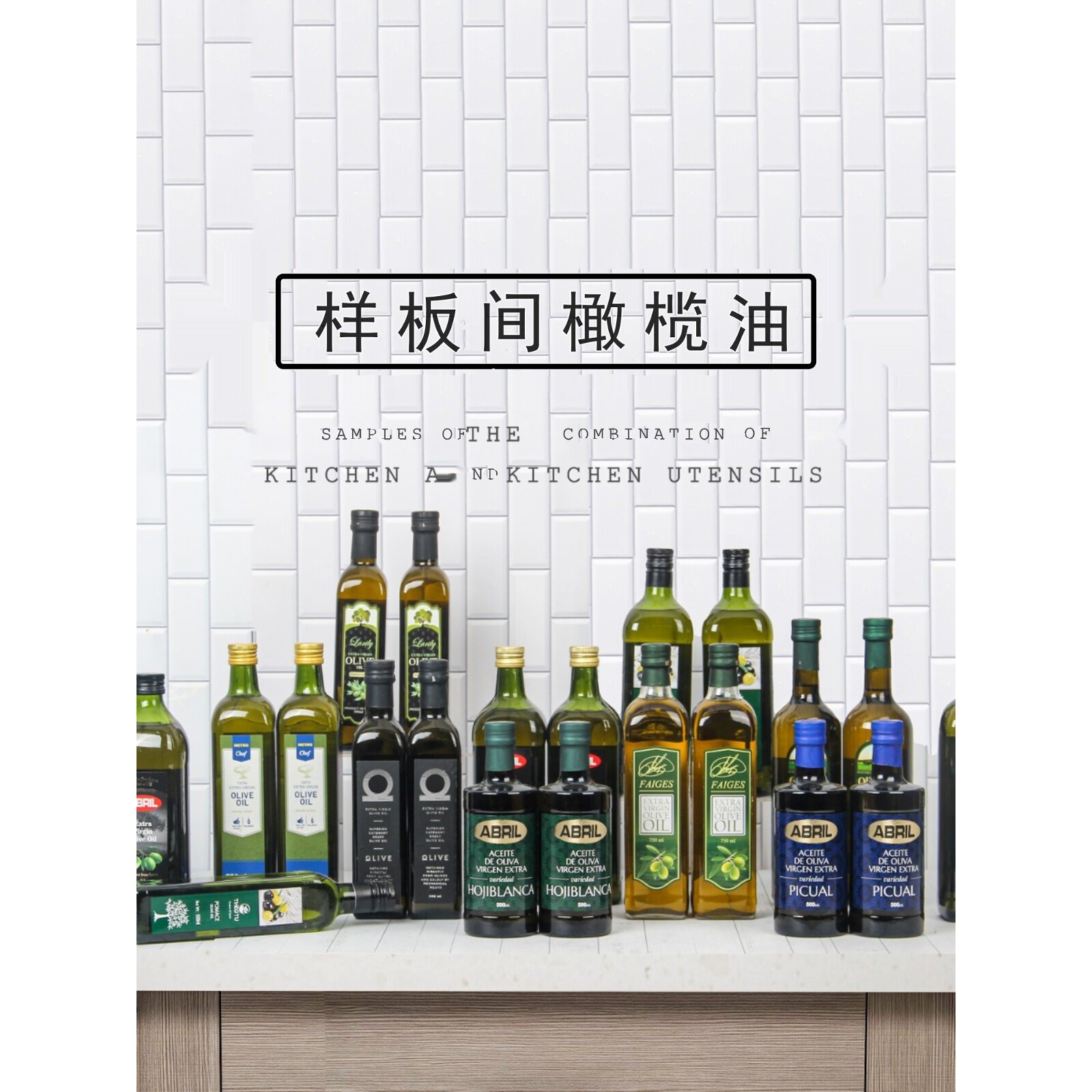 样板间厨房饭厅软装摆件展厅调味瓶道具橄榄油全屋定制装饰品陈设