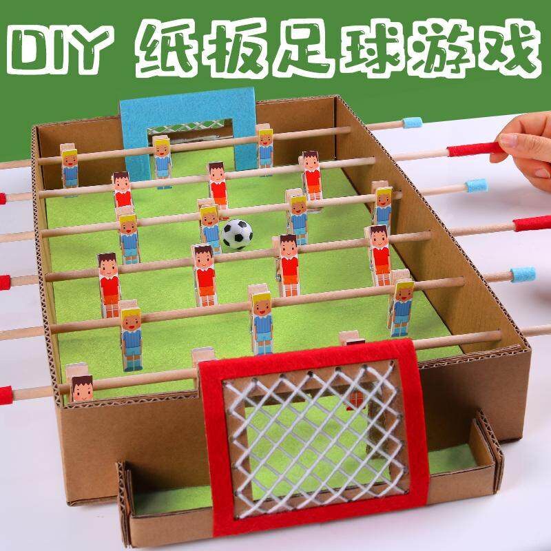 桌上足球亲子游戏手工纸板自制diy材料包幼儿园小中大班益智区域