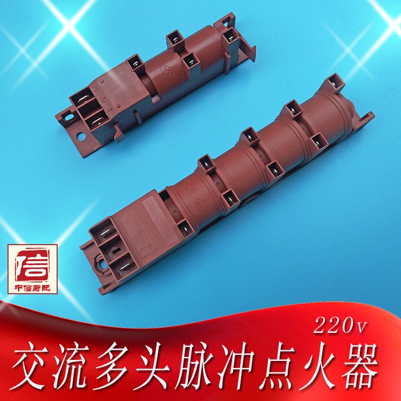 商用炉竈配件220v四头八头脉冲点火器高压包购满三个多省市包邮