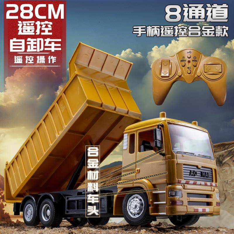 儿童合金遥控翻斗车玩具电动倾卸车货车合金卡车工程车挖土机汽车