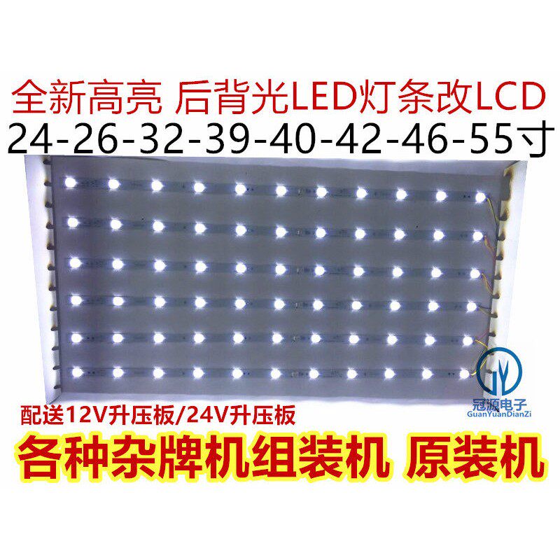 24 26 32 37 40 42 46 47 55寸液晶LCD背光灯管改装LED灯条套件
