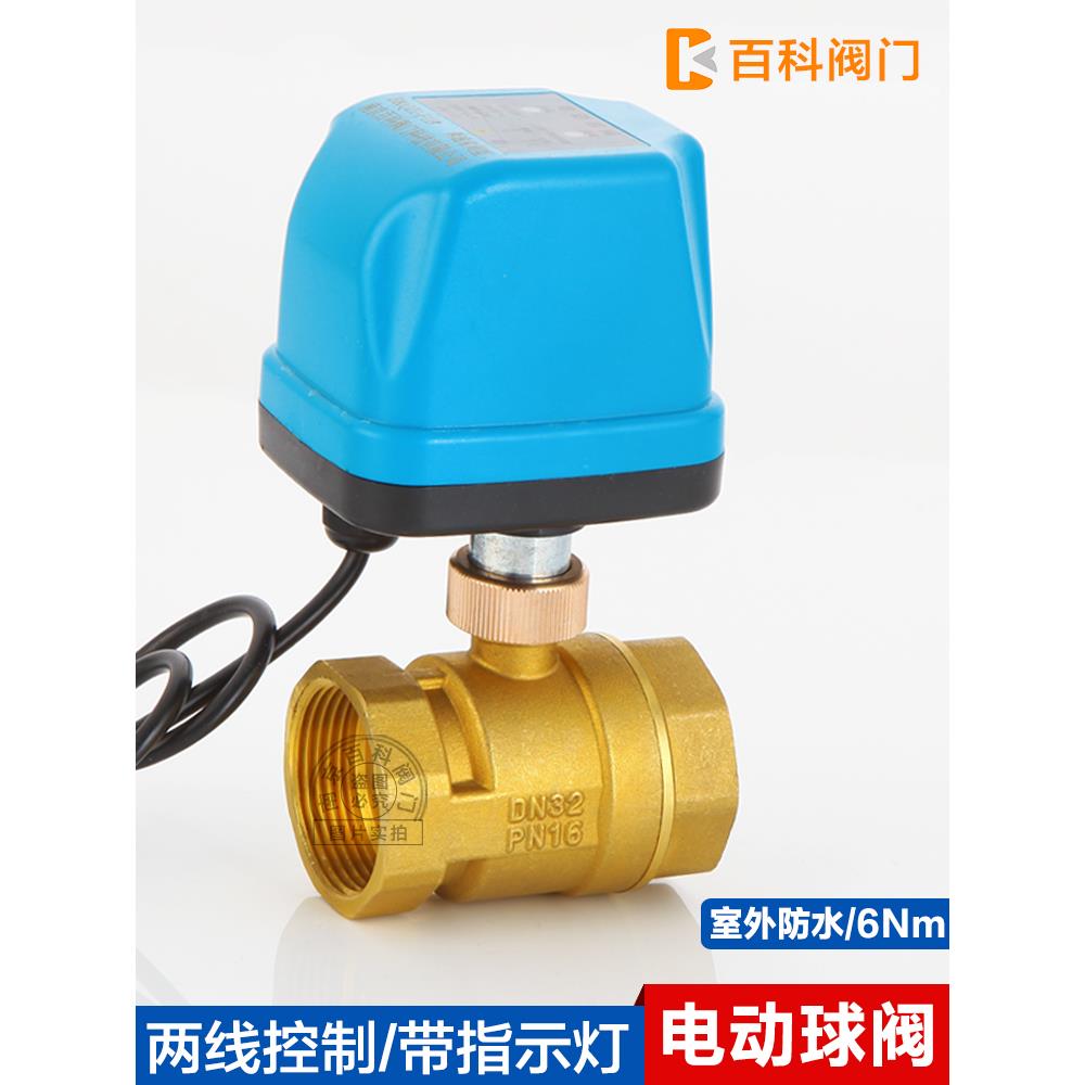户外防水电动球阀220V带指示灯两线常闭常开二通阀开关水阀DN20