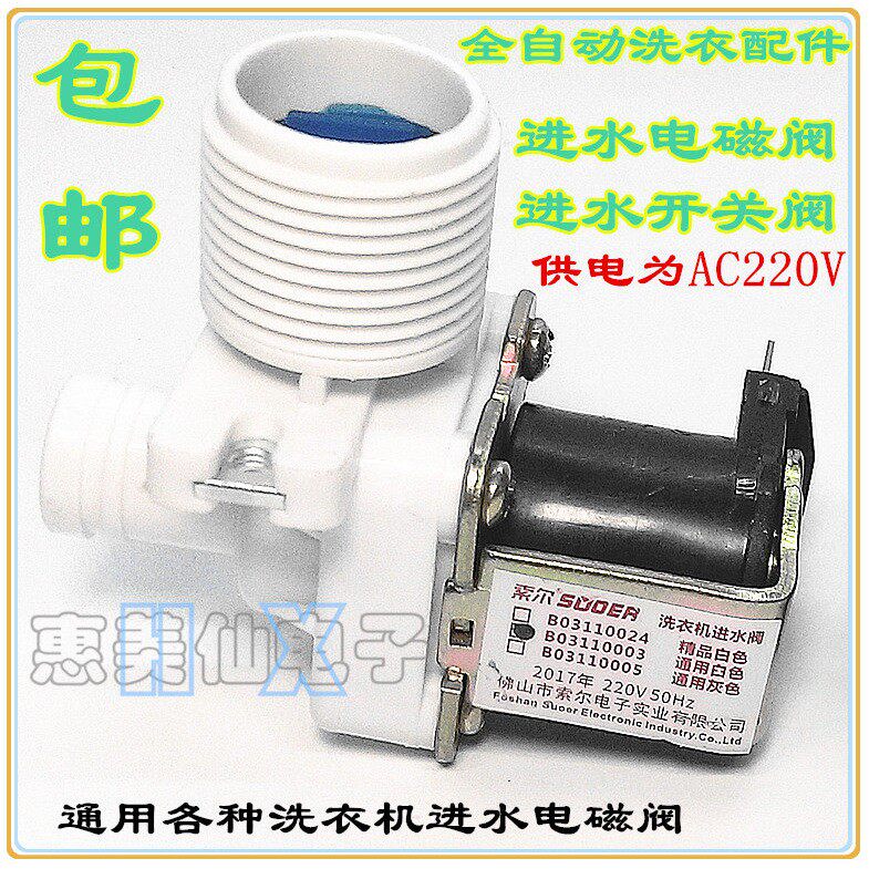 包邮通用金铃全自动洗衣机进水电磁阀配件进水阀进水开关电源AC22