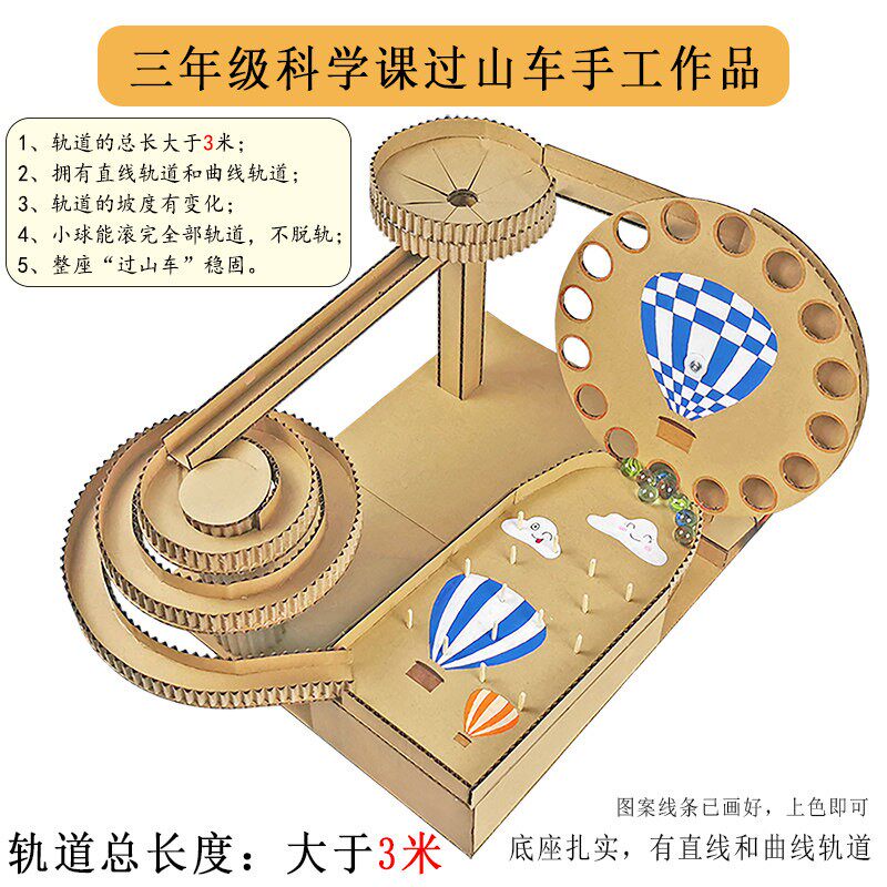 2025新款diy3米轨道纸板滚珠科学课过山车作品小手工材料包