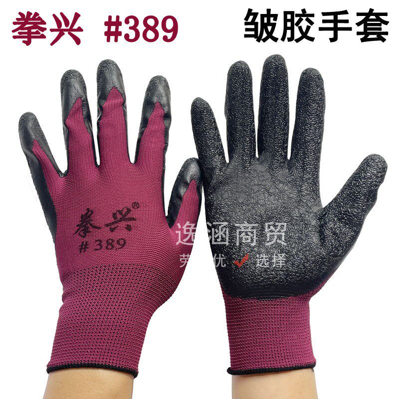 未来之星#389尼龙皱纹手套耐磨防滑浸胶手套涂胶防护劳保手套特价