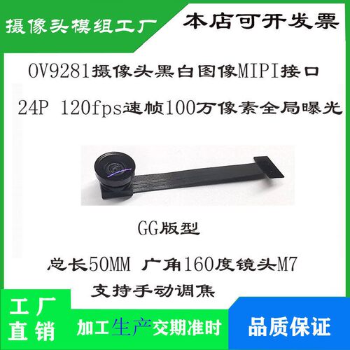 OV9281摄像头 MIPI接口 120fps速帧100万像素 黑白全局曝光720P