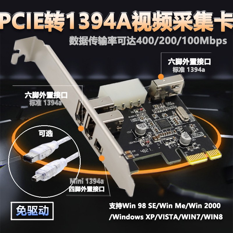 VT6315 PCI-E 1X 1394卡 DV HDV高清影片采集卡 PCIE 1X接口