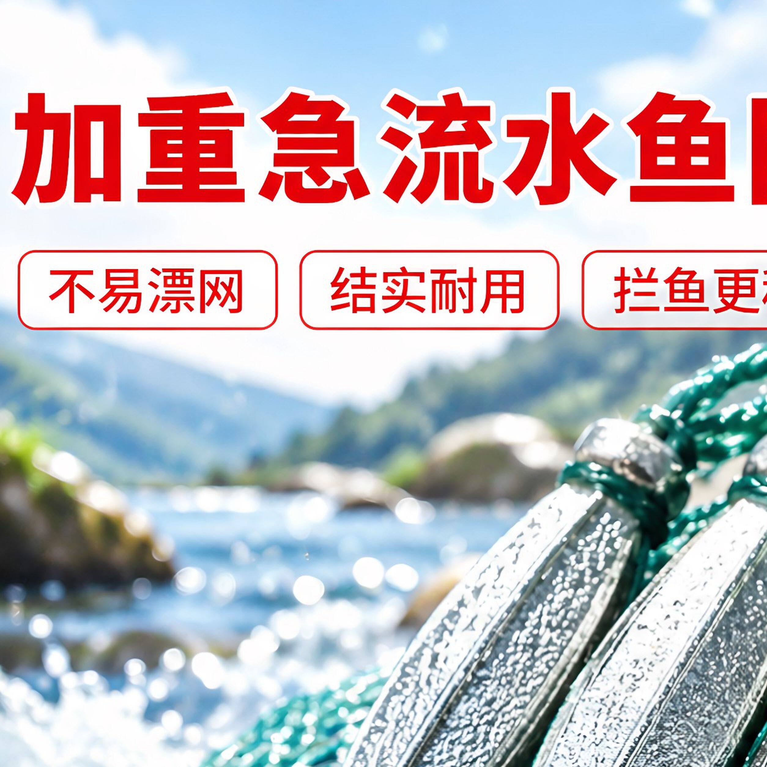 鱼网黏网加重抗流水三层沉网渔网一指三指重坠白条鱼网丝网沾网