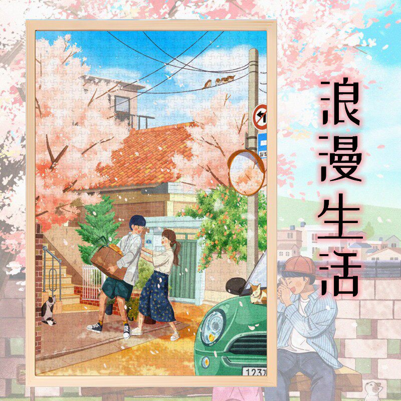 木质拼图1000片情侣休闲生活成人版级500解压益智玩具300块治癒系
