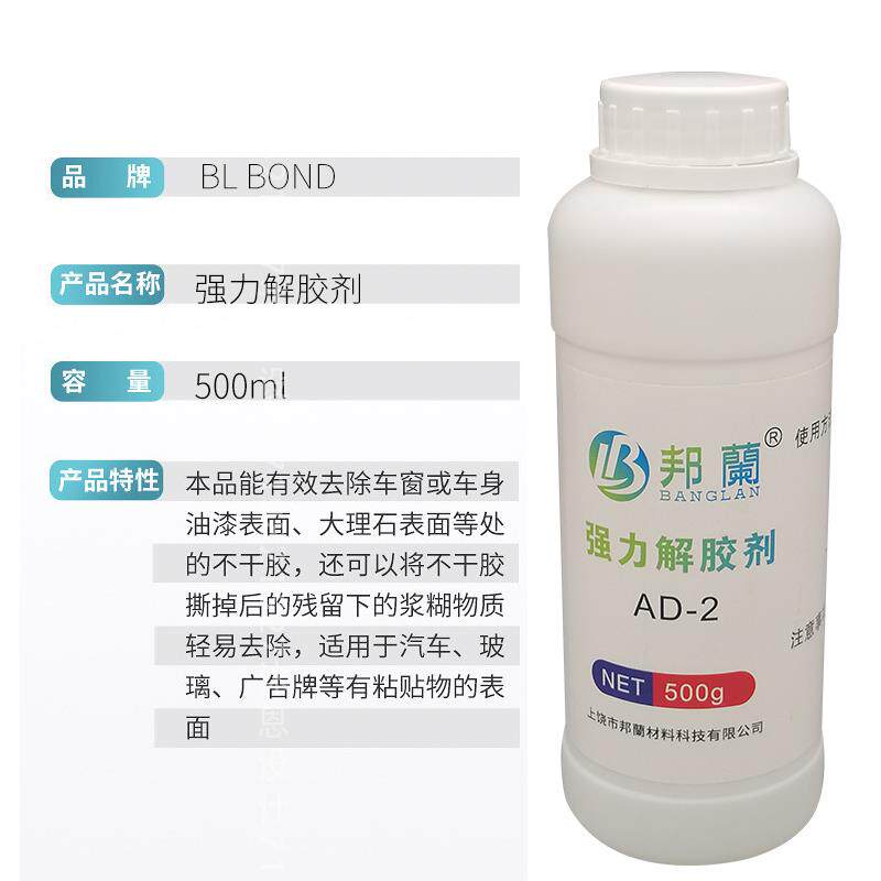 强力解胶剂透明液体专业去除免钉胶双面胶卸甲502胶401胶水等包邮
