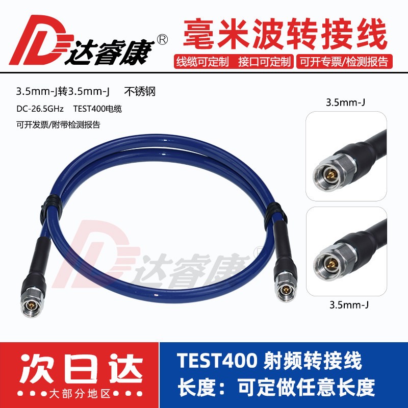 毫米波波测试线3.5MM公头测试线SMA DC26.5G带测试TEST400电缆