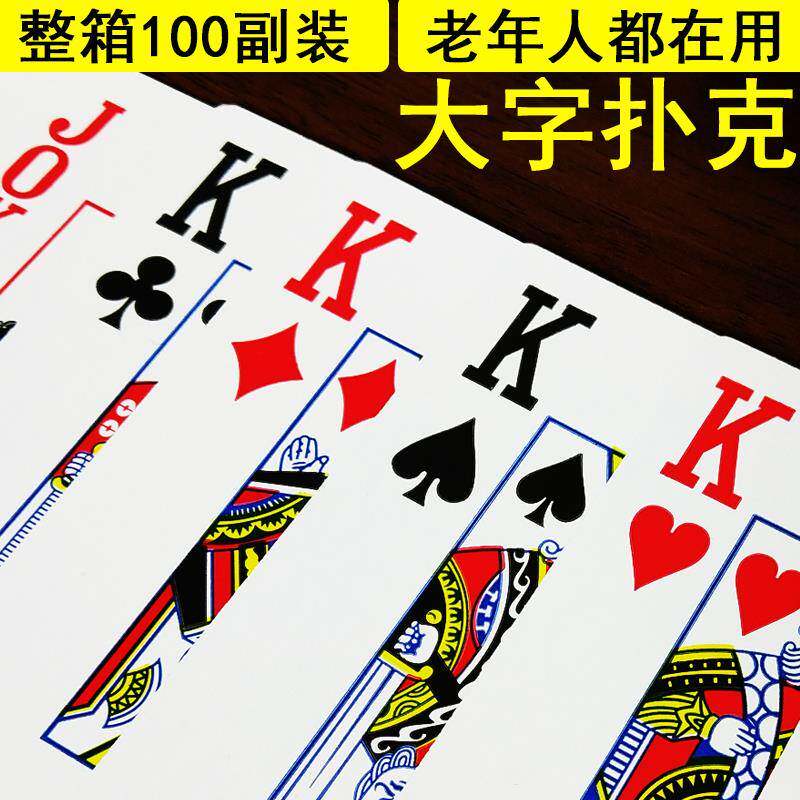 主角红钻大字款扑克牌整箱100副 硬质扑克牌 老年人适用
