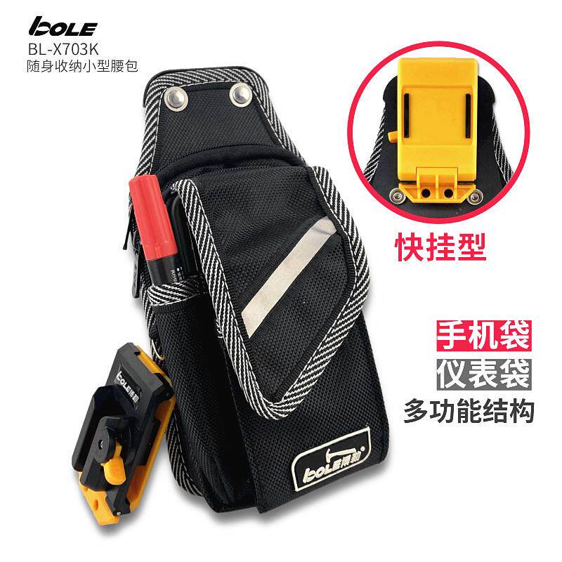 博勒快挂型工具腰包多功能小号加厚手机零件对讲机万用表随身收纳