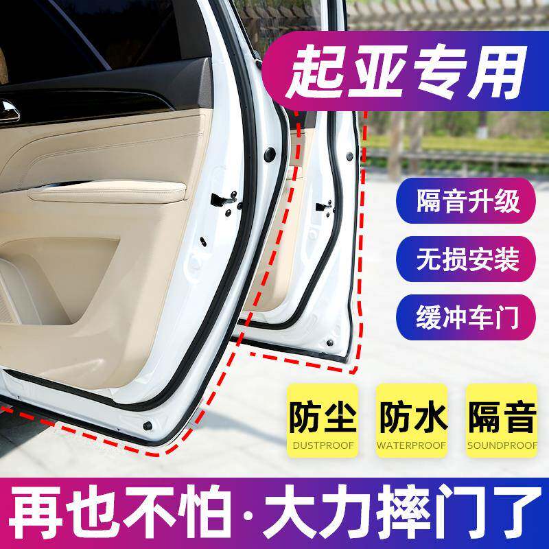 专用KIAK2K3K5福瑞迪KX3狮跑智跑狮铂拓界汽车门隔音密封条全车