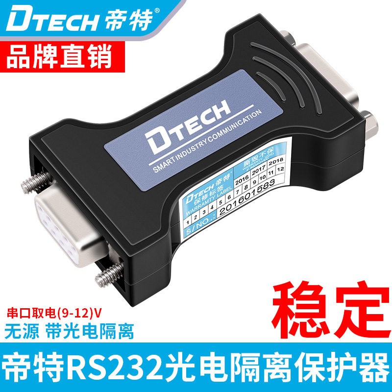 帝特DT-9011 RS232光电隔离器工业级被动保护器9针RS232光电隔离