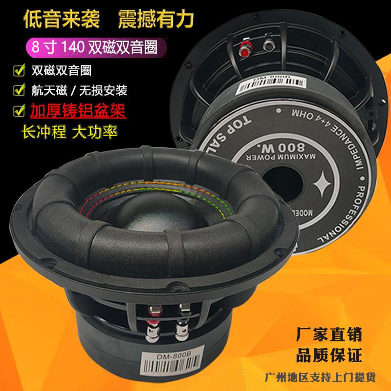 汽车音响改装8寸炸街双音圈低音喇叭大功率超重低音炮喇叭可家用