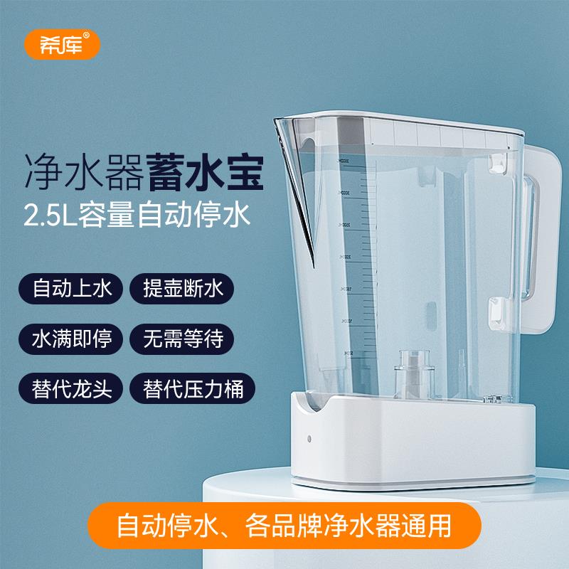 直饮滤水机聪明壶家用净水器蓄水宝代替储水压力桶水龙头储水杯配
