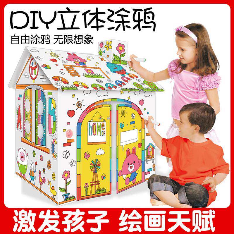 儿童手工房子diy纸盒纸板小屋美术制作材料包幼儿园拼装模型玩具