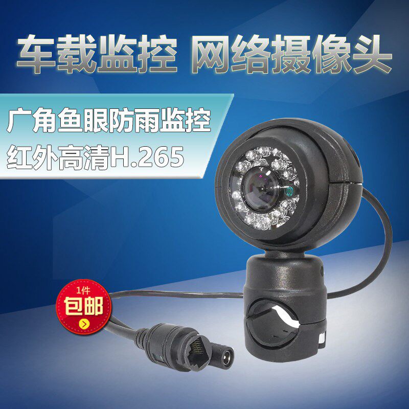 全景网路摄像头180度车载鱼眼防雨监视摄影机红外广角高清500万