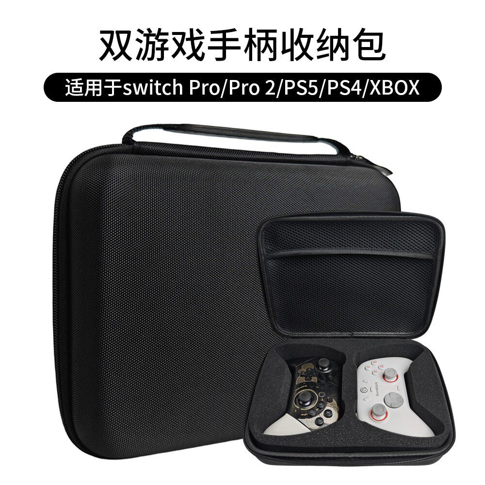 适用switchpro双手柄收纳包XBOX游戏手柄保护包ps4/ps5硬壳收纳包