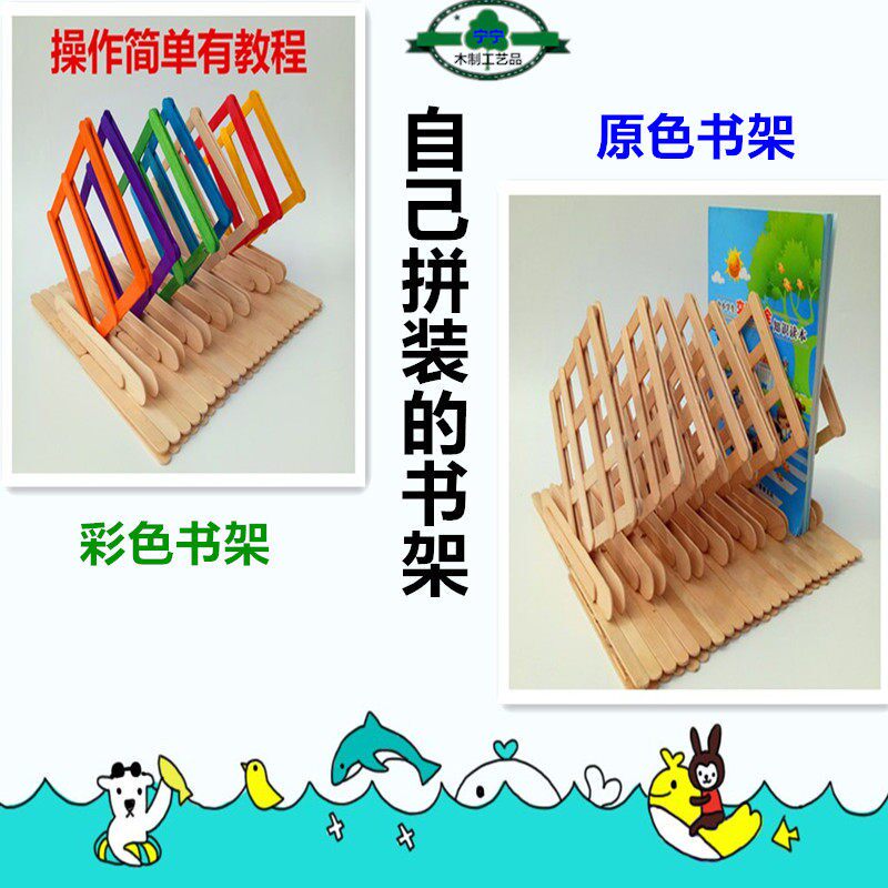 冰糕棒diy手工制作冰棍棒七彩原色书架儿童益智自己拼装创意材料