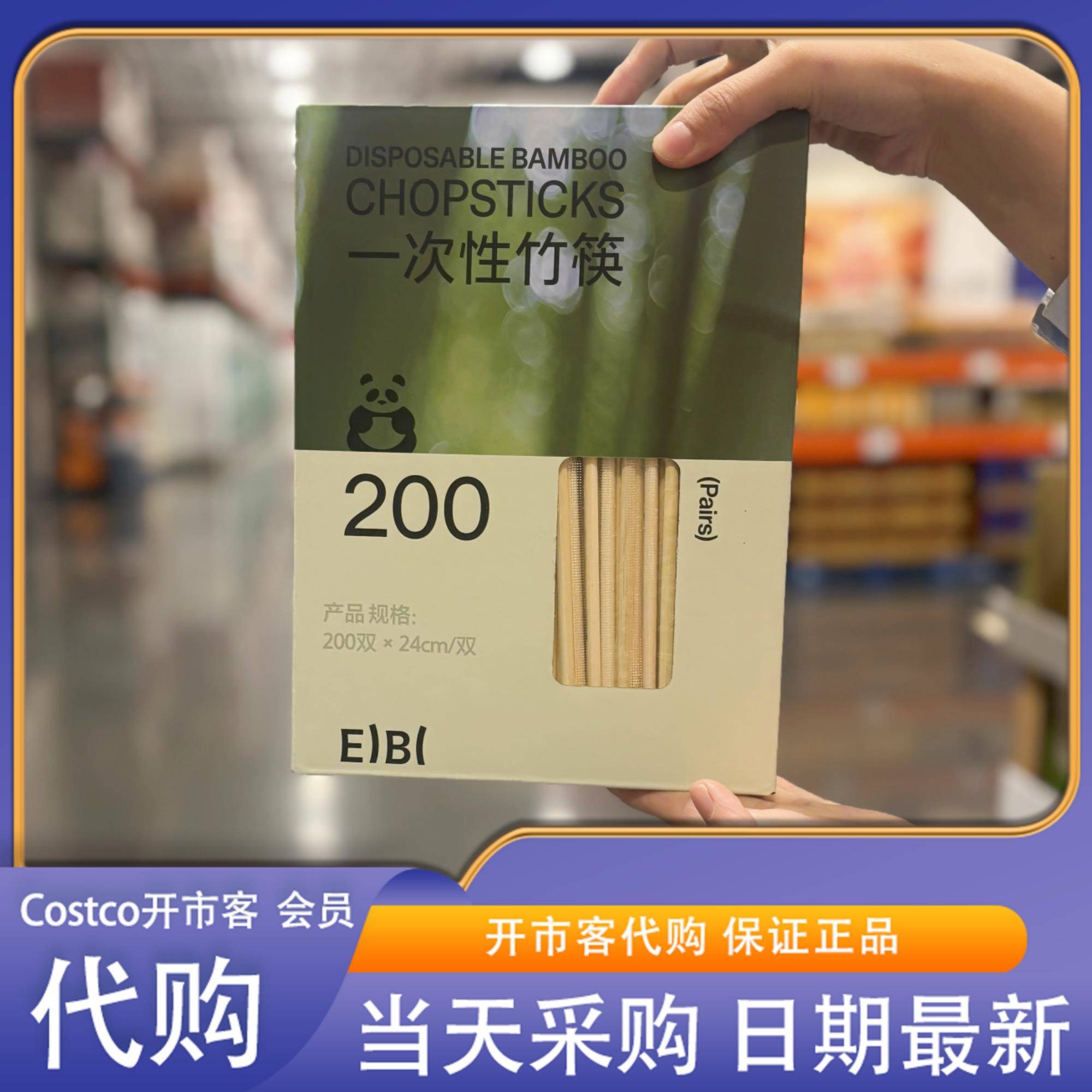 米姐开市客costco一次性筷子200双 独立包装24cm安全卫生方便携带